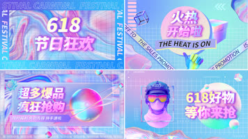 618活动促销快闪 618活动促销快闪