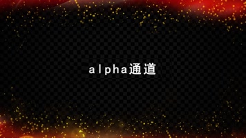 粒子光斑边框带通道