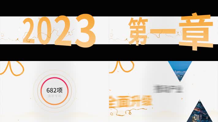 企业汇报报奖图文文字动画快闪