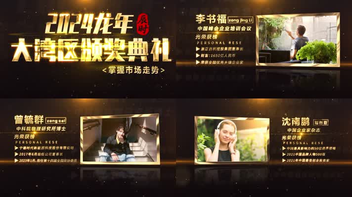 年会颁奖大气人物介绍展示典礼AE模板