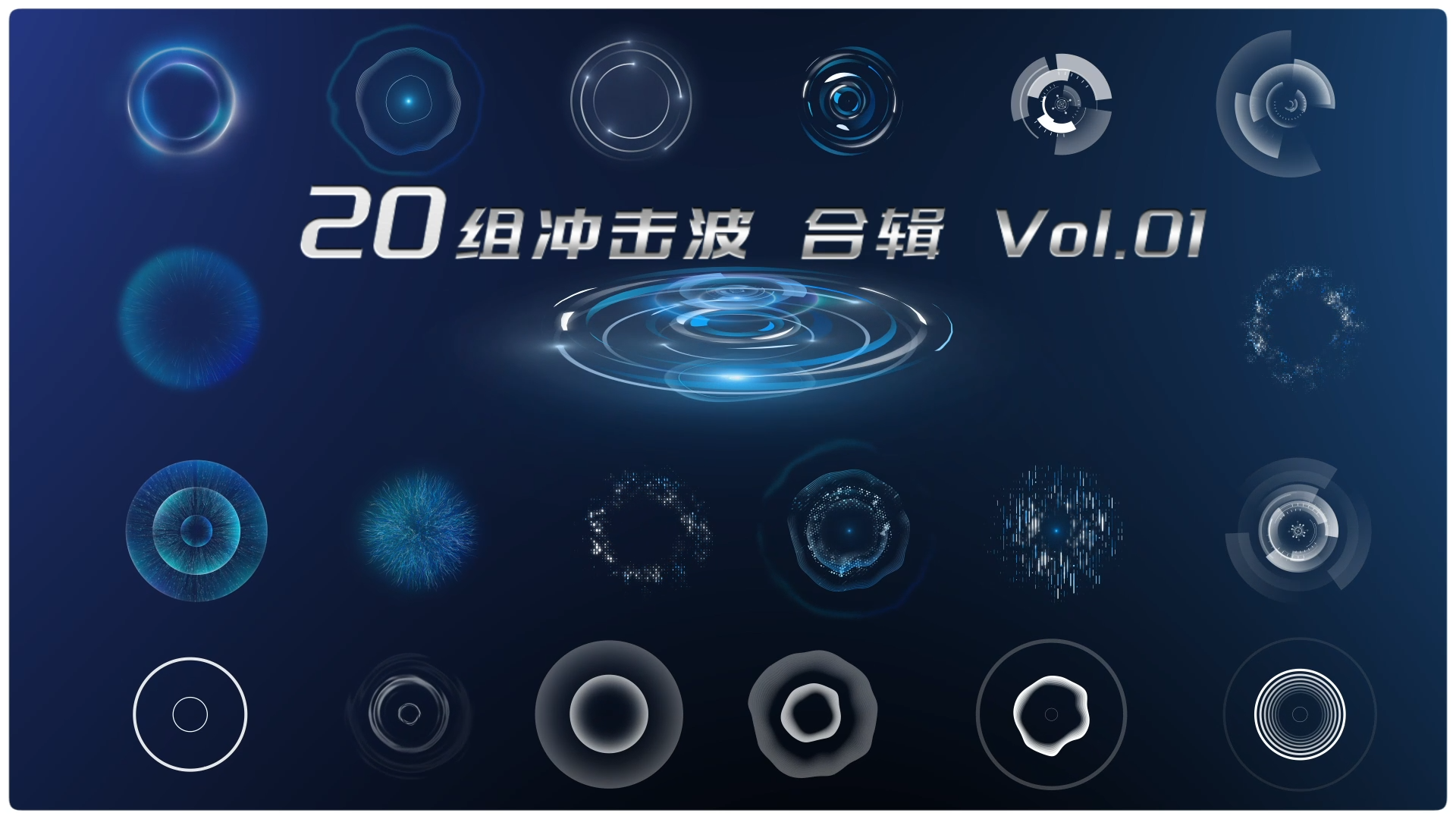 2023年最新 20组光圈冲击波合辑