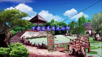 戏曲背景 九曲桥  园林