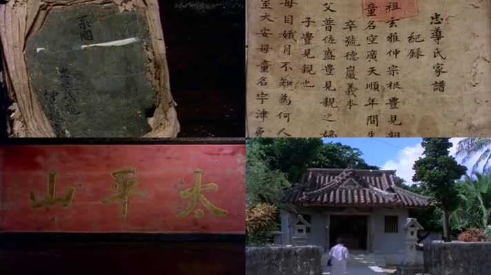 中国传统汉传文化祠堂祭拜祖先族谱古籍文献