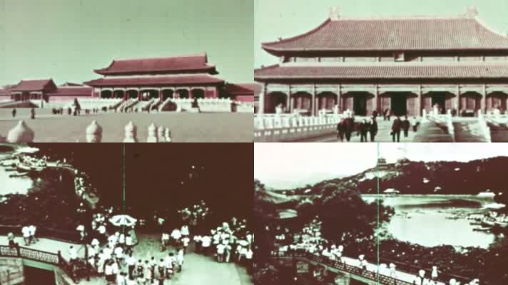 50年代游客旅游参观北京故宫紫禁城颐和园