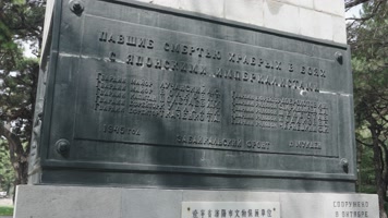 苏联红军阵亡战士纪念碑俄文碑文