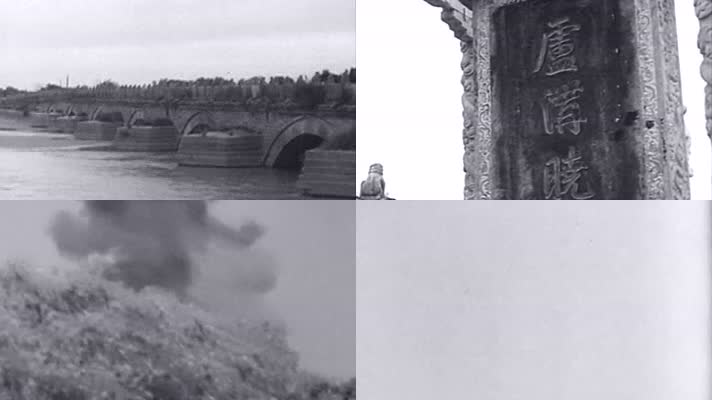 1937年七七事变日军进攻轰炸宛平城卢沟桥
