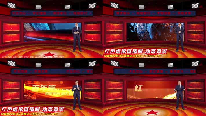 红色党建历史虚拟直播间新闻演播室解说背景