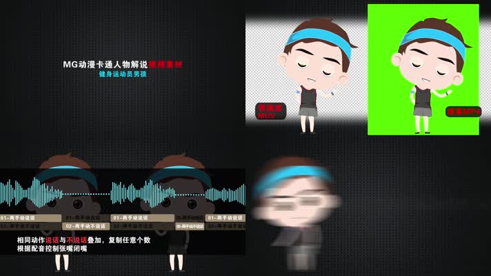 mg动漫卡通人物解说运动员健身教练视频