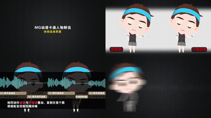 mg动漫卡通人物解说运动员健身教练小人