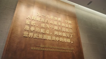 九一八历史博物馆一层大堂