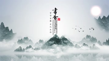 Z061诗情画意水墨消散文字片头落版