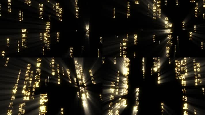 冲屏发光金刚经经书诗词朗诵背景