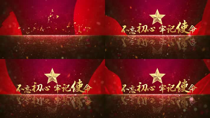 Z021红色旗红旗党政党建片头文字落版