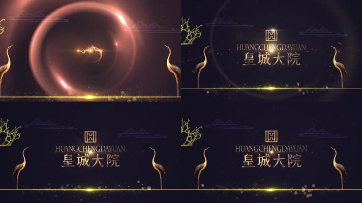 Z063 地产广告文字片头落版