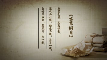 Z016中医养生药材展示栏目包装