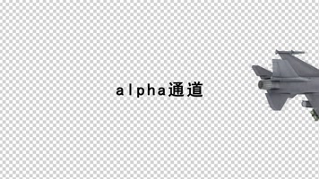 3款战斗机带通道 3款战斗机带通道