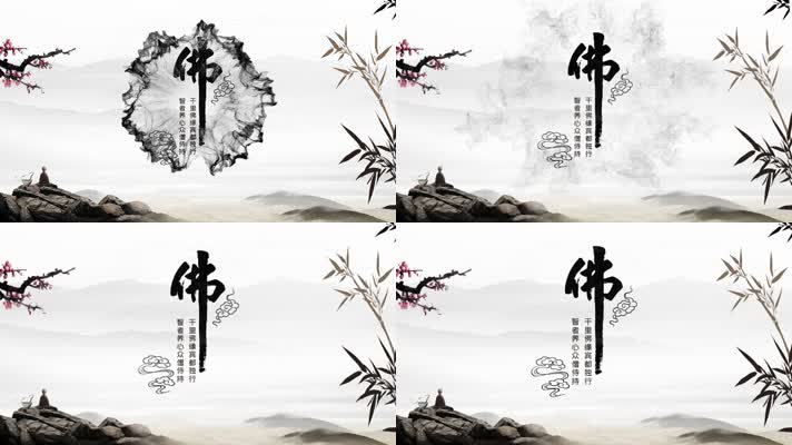 Z139佛学国风水墨片头文字落版