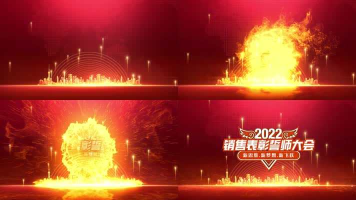 Z064表彰大会片头年会落版