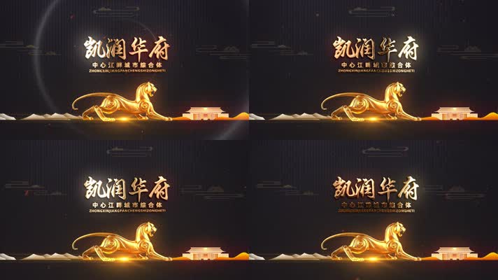 Z090 地产广告文字片头落版