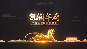 Z090 地产广告文字片头落版