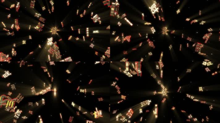 金光闪闪发财旺财福从天降