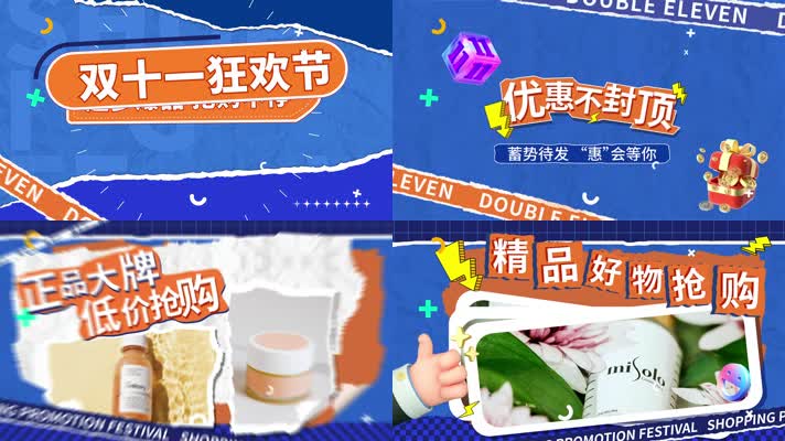 双十一促销图文撕纸快闪