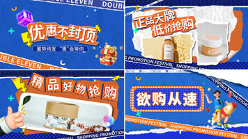 双十一促销图文撕纸快闪