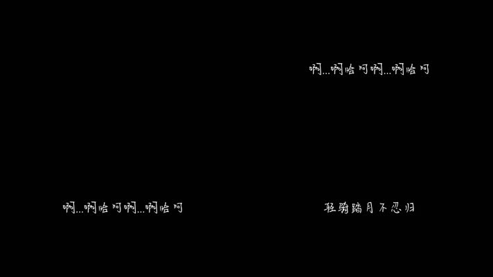 草原夜色美 - 降央卓玛（1080P）
