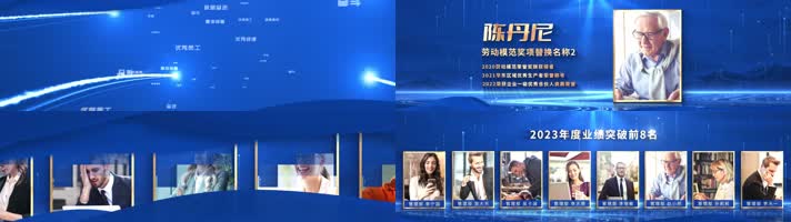 颁奖 表彰 人物 介绍 宽屏幕 人物介绍 