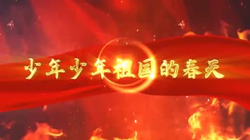 少年少年祖国的春天