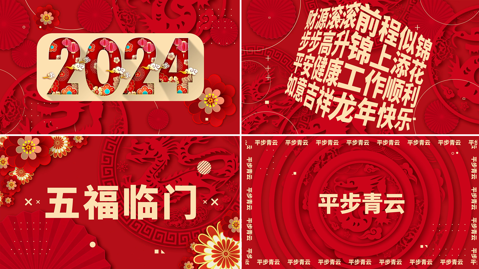 红色新年图文快闪 红色新年图文快闪