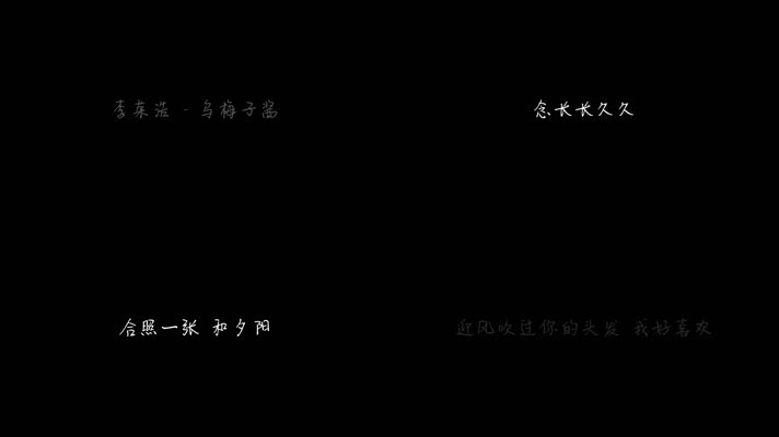 李荣浩 - 乌梅子酱（1080P）