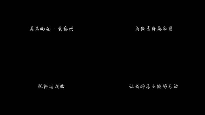 慕容晓晓 - 黄梅戏（1080P）