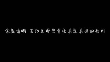 温岚 - 同手同脚（1080P）