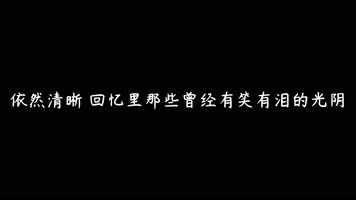 温岚 - 同手同脚（4K）