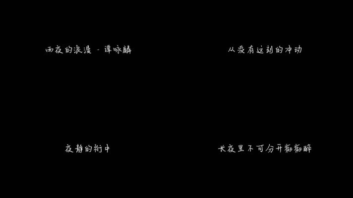 雨夜的浪漫 - 谭咏麟（1080P）