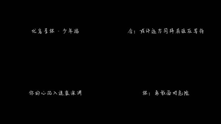 优客李林 - 少年游（1080P）