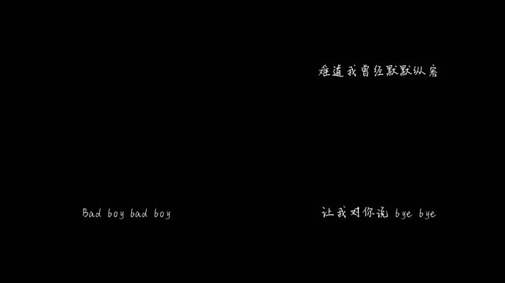 张惠妹 - Bad Boy（1080P）
