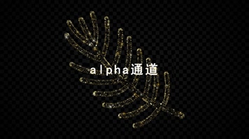 5款璀璨星光枝叶带通道