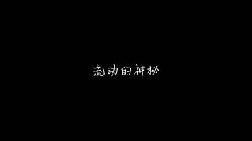 曹方 - 别样生活（1080P）