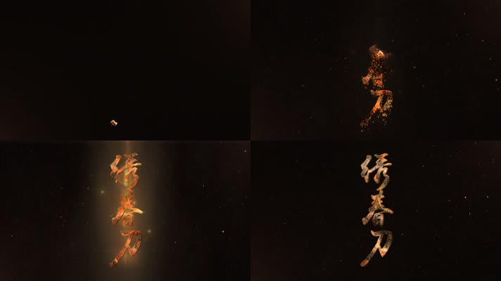 古装武侠仙侠文字片头ae模板