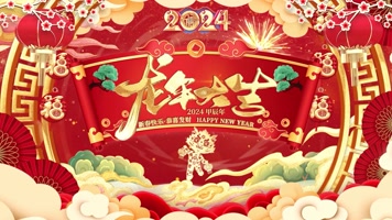 2024龙年年会晚会舞台循环背景视频AE模板
