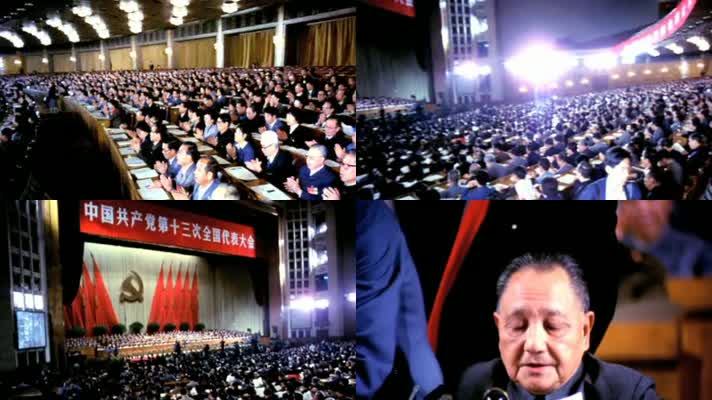 中国共产党 第十三次全国代表大会