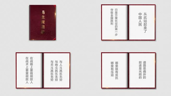 名人语录名人名言书籍ae模版