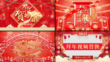 2024大气中国风龙年片头年会晚会开场ae模板