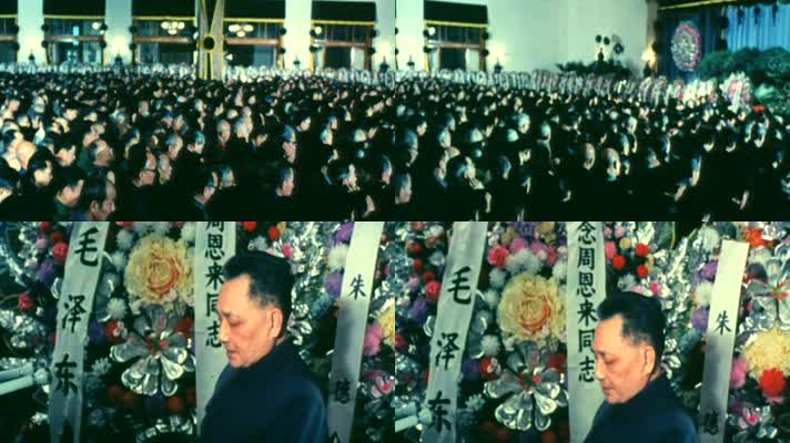 1976年 邓小平住持周恩来追悼会