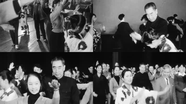 60年代 周恩来跳日本舞蹈 