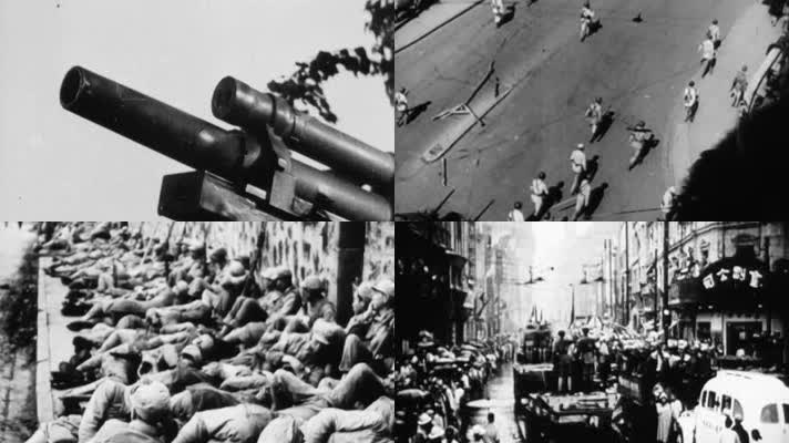 1949年 解放上海