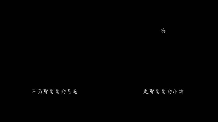 刘欢 - 弯弯的月亮（1080P）