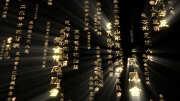 古诗词诗歌朗诵金色粒子文字舞台背景 古诗词诗歌朗诵金色粒子文字舞台背景